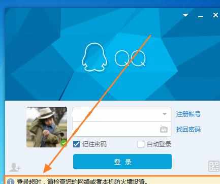 qq在手机上能登在电脑上不能登有什么解决方法