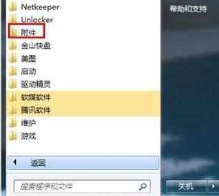 win7电脑关不了机提示后台程序怎么解决