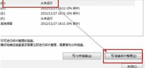 win7电脑关不了机提示后台程序怎么解决