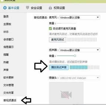 电脑qq语音没声音怎么样设置