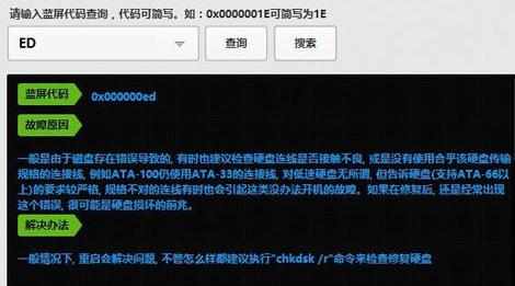 电脑蓝屏重启代码0x000000ED怎么样解决