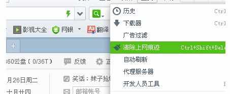 360浏览器怎样清除上网痕迹
