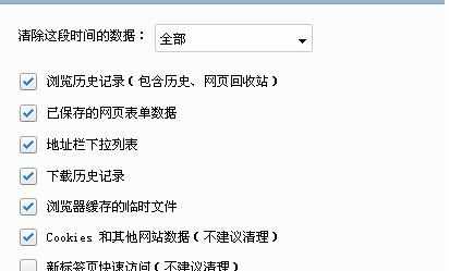 360浏览器怎样清除上网痕迹