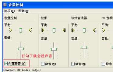 win7电脑没有声音怎么回事