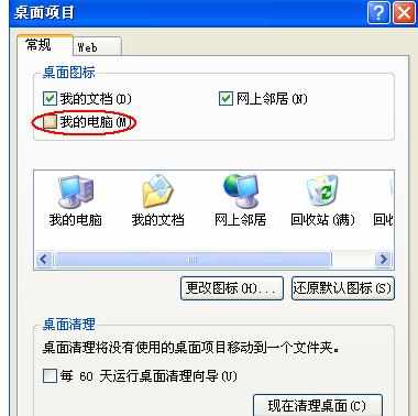 xp电脑图标不见了怎么解决