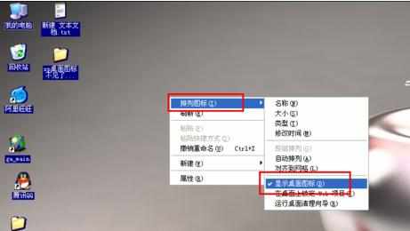 为什么xp电脑图标不见了