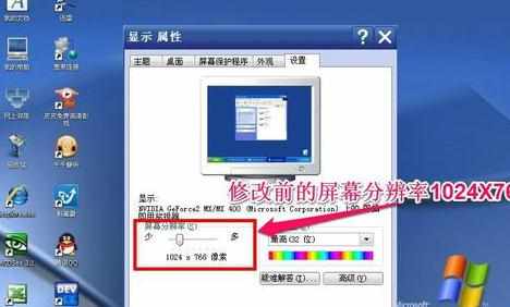 xp电脑不好更改分辨率如何解决