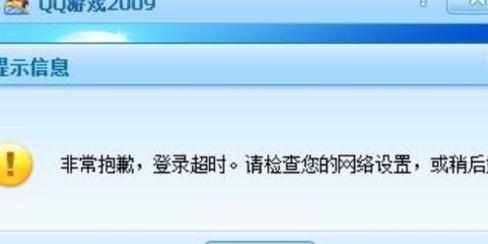 电脑qq登不上去怎么回事