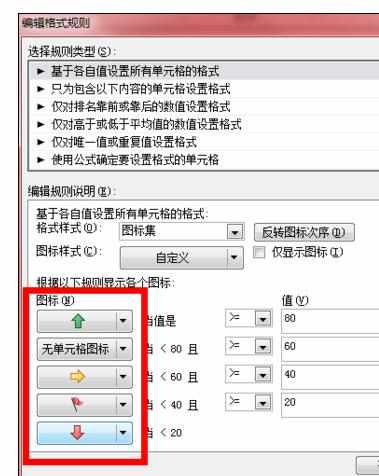 excel2010利用条件格式的操作