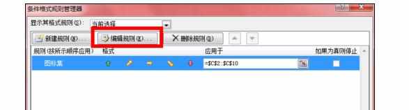 excel2010利用条件格式的操作