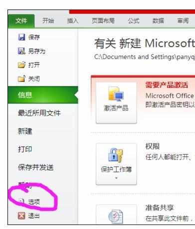 excel2010找出窗体的方法