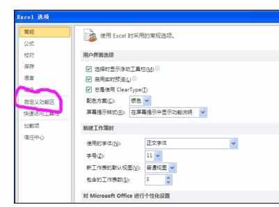 excel2010找出窗体的方法