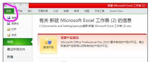 excel2010找出窗体的方法