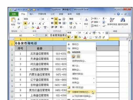 Excel2010快速合并居中单元格的设置