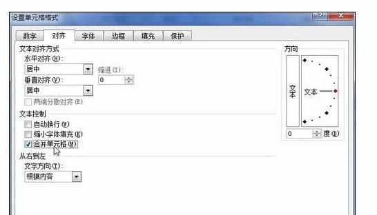 Excel2010快速合并居中单元格的设置