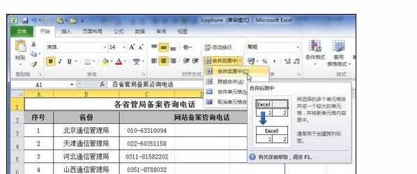 Excel2010快速合并居中单元格的设置