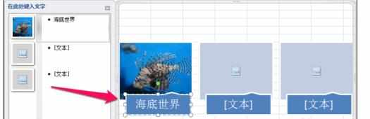 excel2010中SmartArt的功能介绍