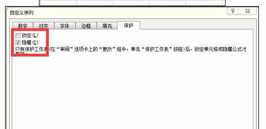 Excel2007显示隐藏公式进行使用的方法