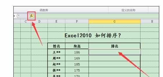 Excel2010排序的三种方法
