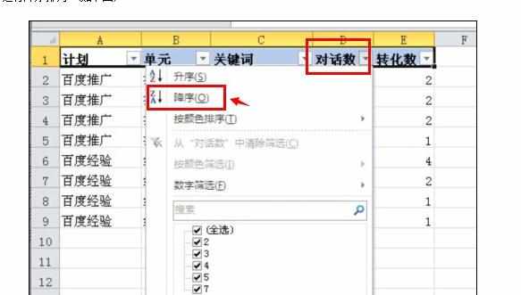 excel2010表格筛选的功能