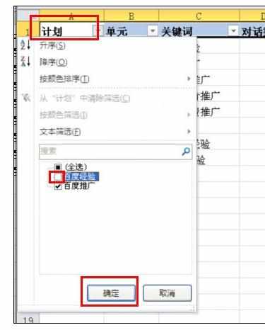 excel2010表格筛选的功能