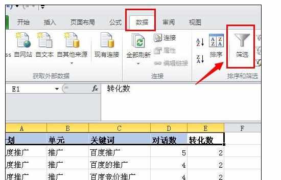 excel2010表格筛选的功能