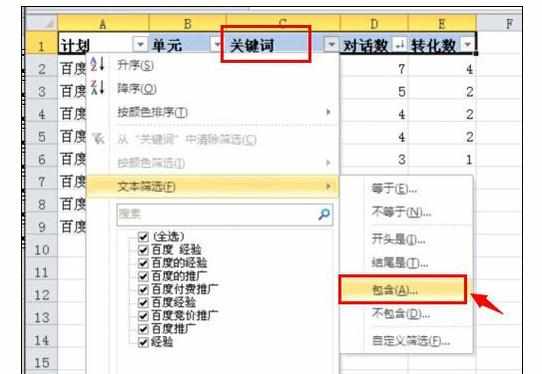 excel2010表格筛选的功能