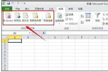 excel2010如何导入外部数据的方法