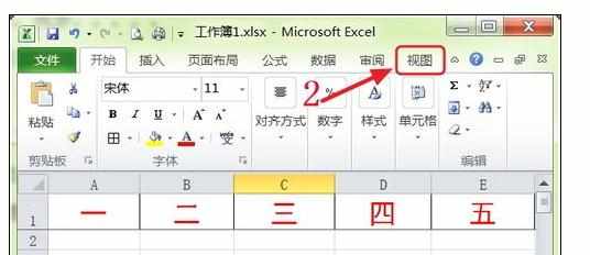 excel2010如何冻结行和列的方法