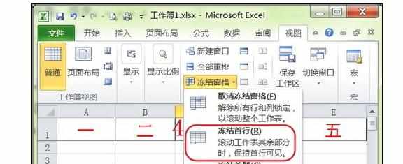 excel2010如何冻结行和列的方法