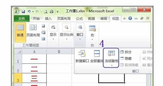 excel2010如何冻结行和列的方法