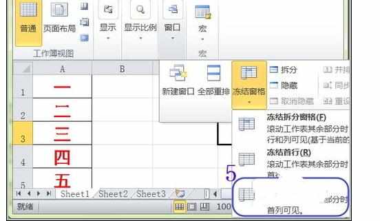 excel2010如何冻结行和列的方法