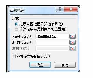 excel2010表格的数据进行高级筛选方法