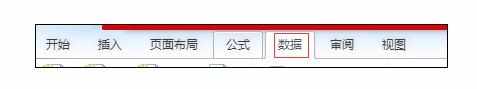 excel2010表格的数据进行高级筛选方法