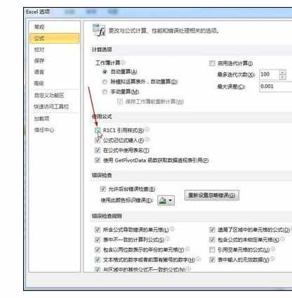 excel2010相对引用的功能使用