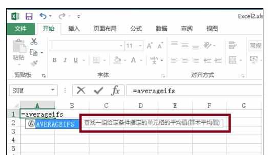 excel中averageifs函数的使用方法