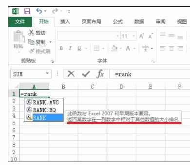 excel中rank函数的运用方法