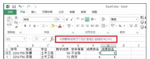 excel中rank函数的运用方法