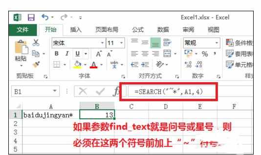 excel中search函数的运用方法