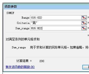 excel中sumif函数的运用方法