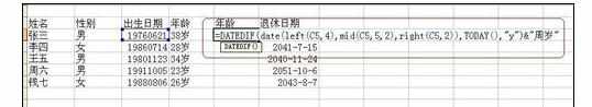 excel中datedif函数的运用方法