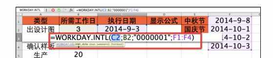 excel中workday.intl函数的运用方法
