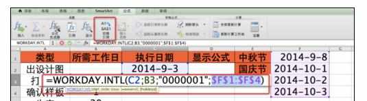 excel中workday.intl函数的运用方法