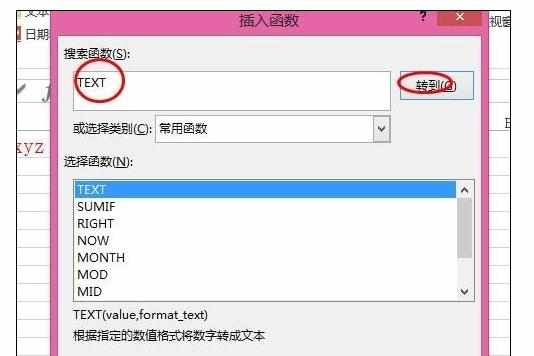 excel中text函数数字转文本的方法