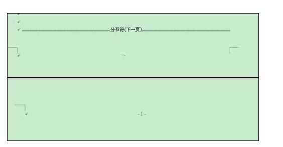 word不同页设置不同类页码的操作方法