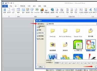 word2010中设置图片嵌入格式的操作技巧