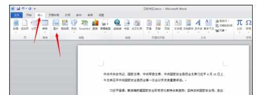 word2010中设置图片嵌入格式的操作技巧