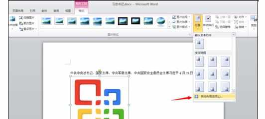 word2010中设置图片嵌入格式的操作技巧