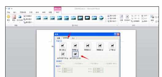 word2010中设置图片嵌入格式的操作技巧