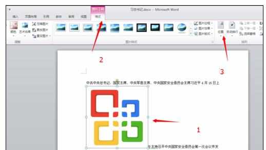 word2010中设置图片嵌入格式的操作技巧